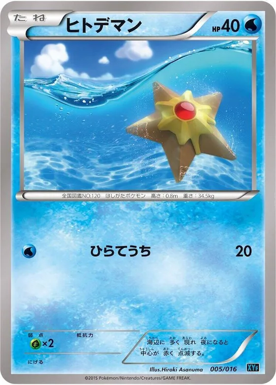 Staryu #5 – Golduck BREAK + Palkia-EX Combo Deck