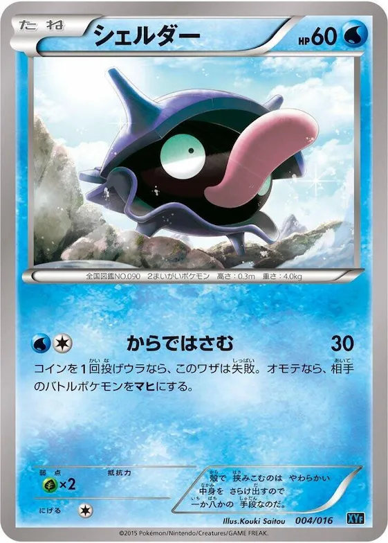 Shellder #4 – Golduck BREAK + Palkia-EX Combo Deck
