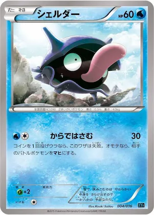 Shellder #4 – Golduck BREAK + Palkia-EX Combo Deck