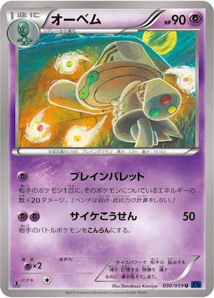 Beheeyem #30 – XY8-Bb: Blue Shock