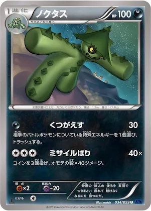 Cacturne #34 – XY8-Bb: Blue Shock