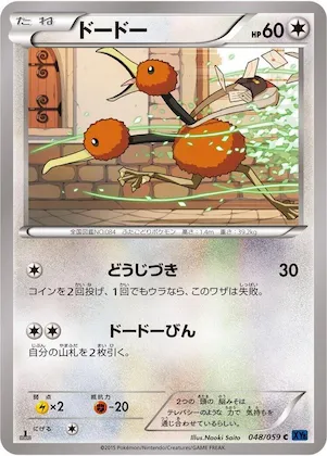 Doduo #48 – XY8-Bb: Blue Shock