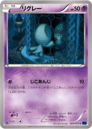 Elgyem #29 – XY8-Bb: Blue Shock