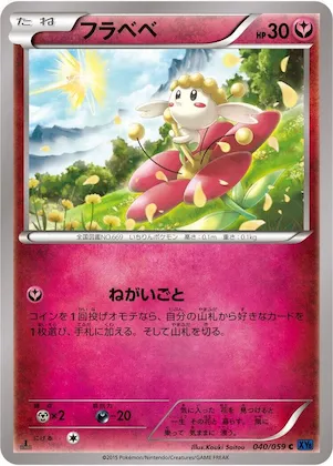 Flabebe #40 – XY8-Bb: Blue Shock
