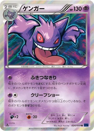 Gengar #24 – XY8-Bb: Blue Shock
