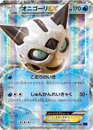 Glalie EX #14 – XY8-Bb: Blue Shock