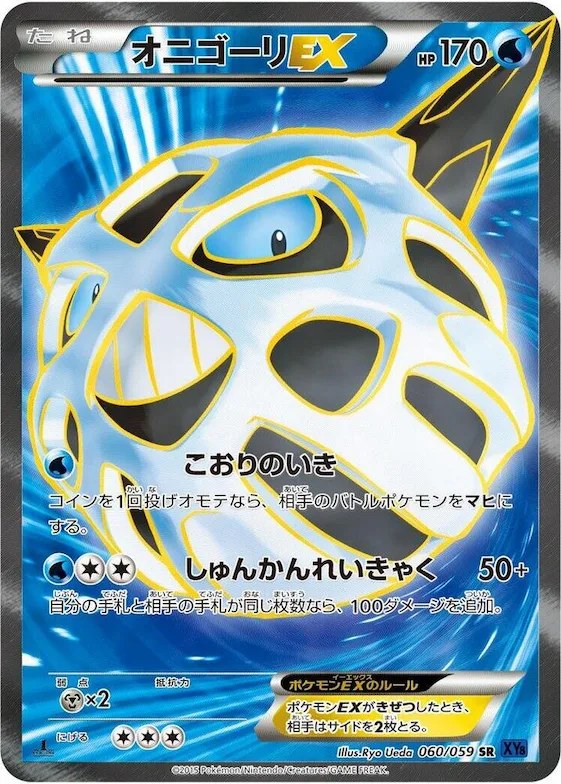 Glalie EX #60 – XY8-Bb: Blue Shock