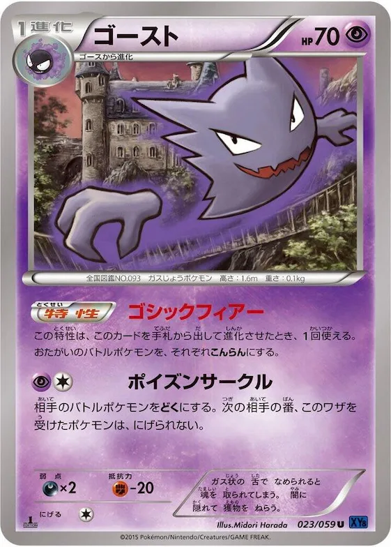 Haunter #23 – XY8-Bb: Blue Shock