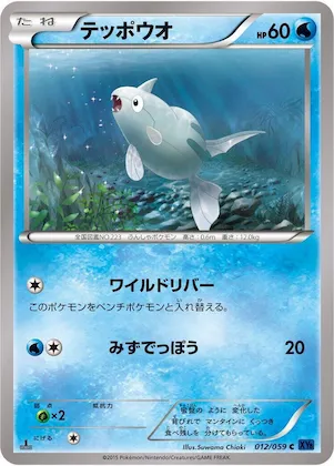 Remoraid #12 – XY8-Bb: Blue Shock