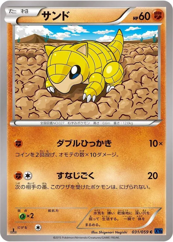 Sandshrew #31 – XY8-Bb: Blue Shock