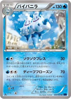 Vanilluxe #20 – XY8-Bb: Blue Shock