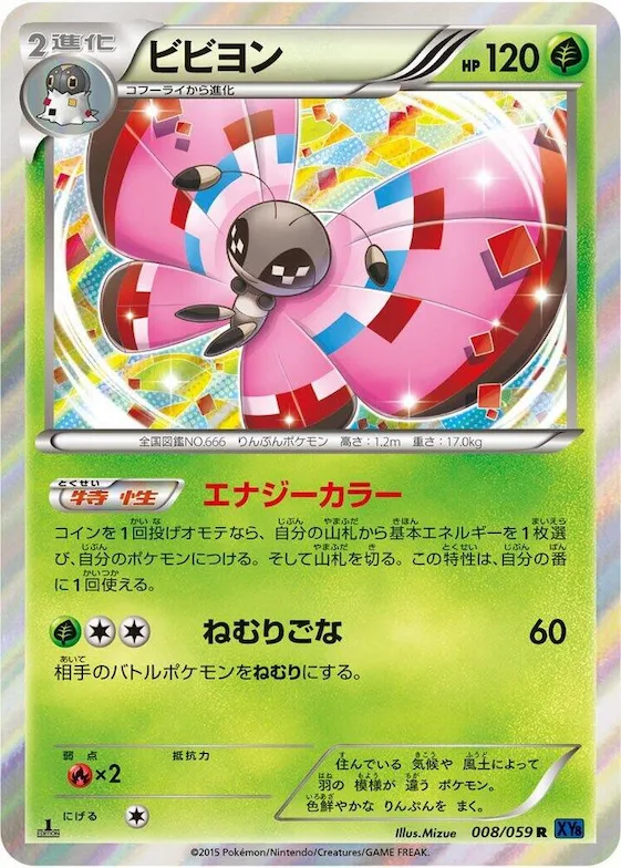 Vivillon #8 – XY8-Bb: Blue Shock