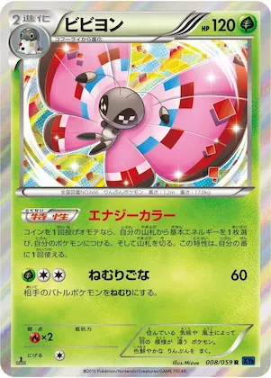 Vivillon #8 – XY8-Bb: Blue Shock