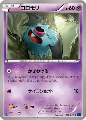 Woobat #27 – XY8-Bb: Blue Shock