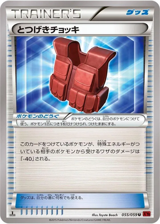 Assault Vest #55 – XY8-Br: Red Flash
