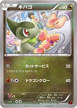 Axew #48 – XY8-Br: Red Flash
