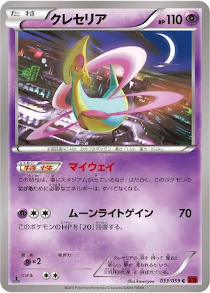 Cresselia #33 – XY8-Br: Red Flash