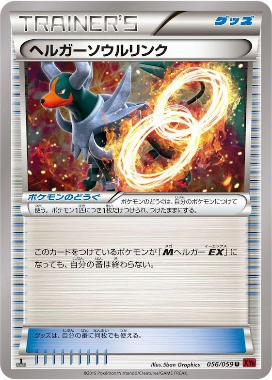 Houndoom Spirit Link #56 – XY8-Br: Red Flash