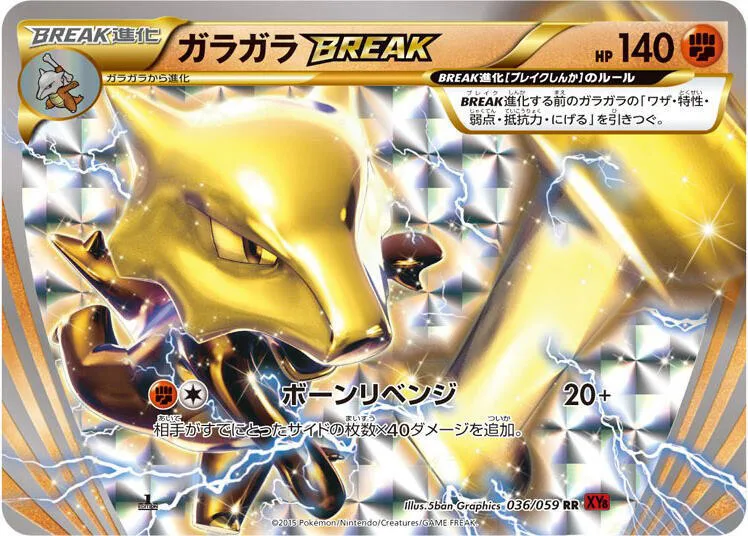 Marowak BREAK #36 – XY8-Br: Red Flash