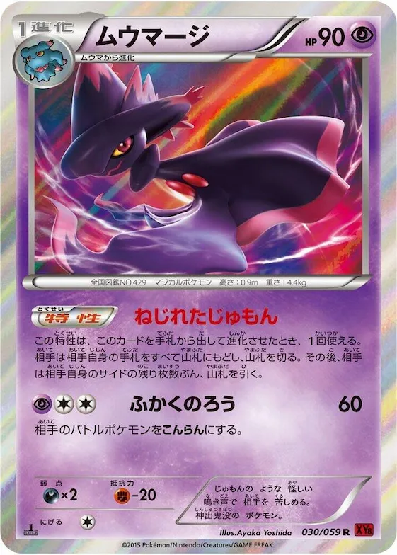 Mismagius #30 – XY8-Br: Red Flash
