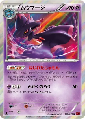 Mismagius #30 – XY8-Br: Red Flash