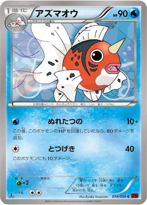 Seaking #14 – XY8-Br: Red Flash