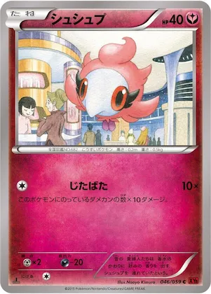 Spritzee #46 – XY8-Br: Red Flash