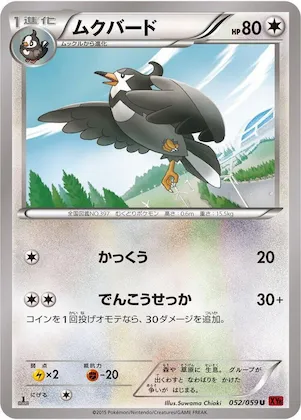 Staravia #52 – XY8-Br: Red Flash