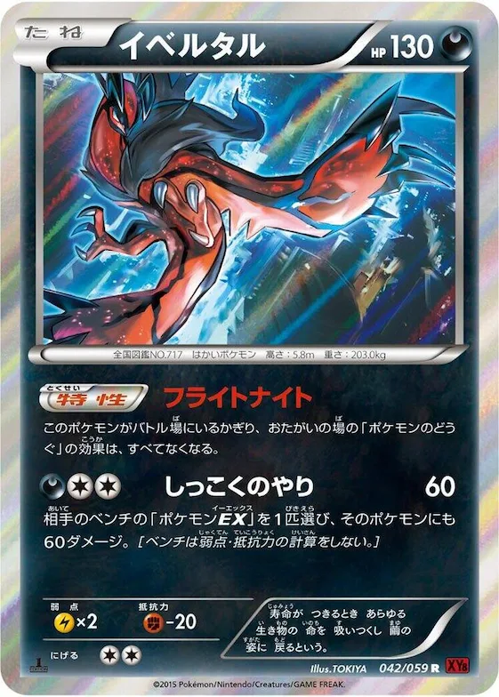 Yveltal #42 – XY8-Br: Red Flash