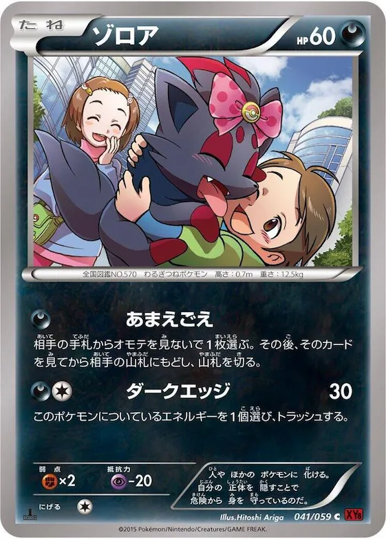 Zorua #41 – XY8-Br: Red Flash