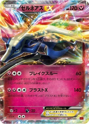 Xerneas EX #23 – M Master Deck Build Box Power Style