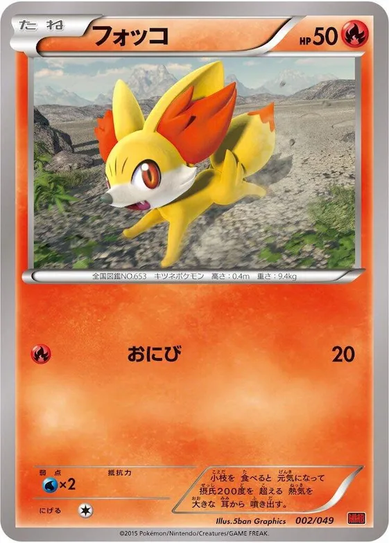 Fennekin #2 – M Master Deck Build Box Power Style