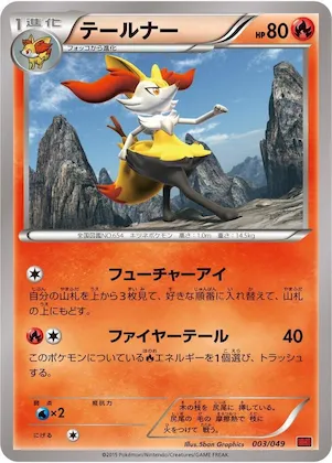 Braixen #3 – M Master Deck Build Box Power Style