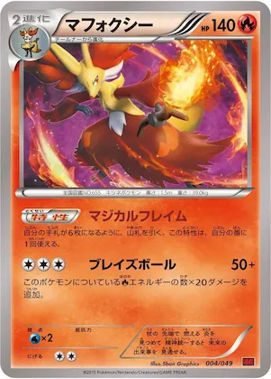 Delphox #4 – M Master Deck Build Box Power Style