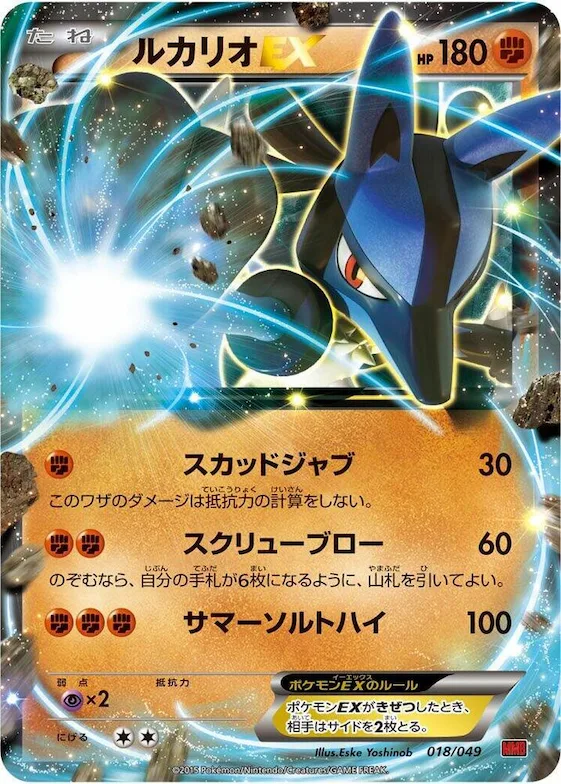 Lucario EX #18 – M Master Deck Build Box Power Style
