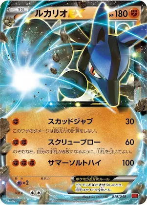 Lucario EX #18 – M Master Deck Build Box Power Style
