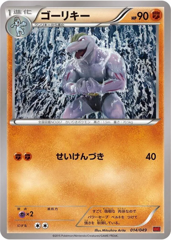 Machoke #14 – M Master Deck Build Box Power Style