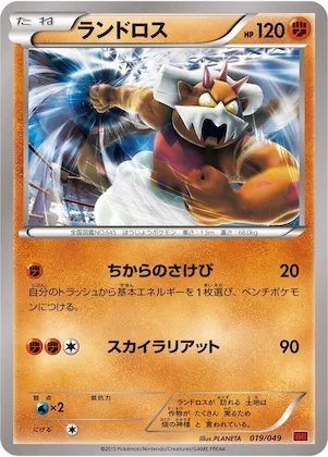 Landorus #19 – M Master Deck Build Box Power Style