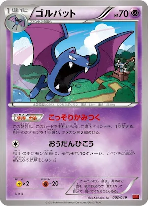 Golbat #8 – M Master Deck Build Box Power Style