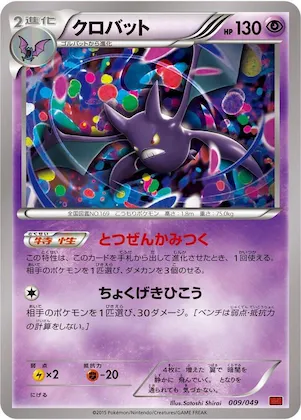 Crobat #9 – M Master Deck Build Box Power Style