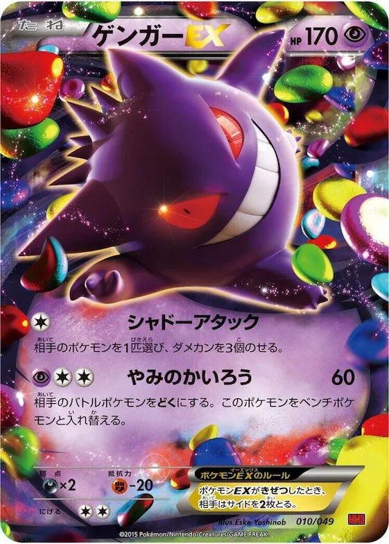 Gengar EX #10 – M Master Deck Build Box Power Style