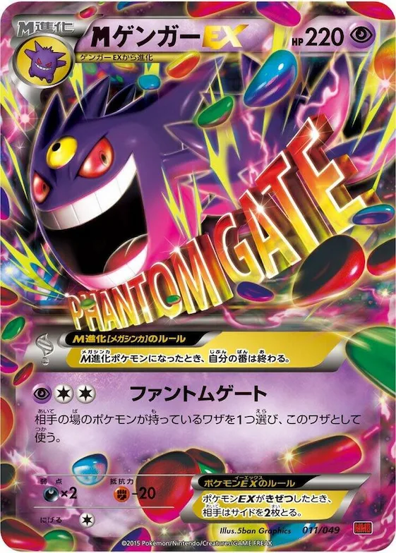 Mega Gengar EX #11 – M Master Deck Build Box Power Style