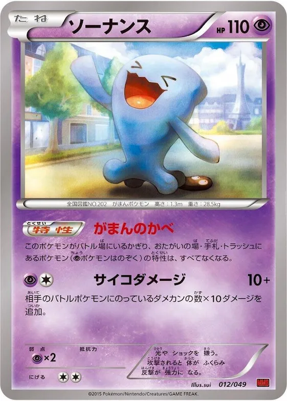 Wobbuffet #12 – M Master Deck Build Box Power Style