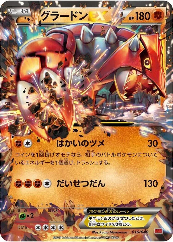 Groudon EX #16 – M Master Deck Build Box Power Style