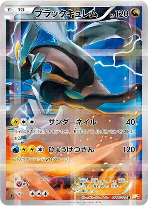 Black Kyurem #20 – Legendary Shine Collection