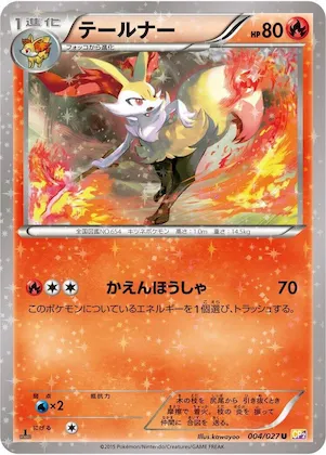 Braixen #4 – Legendary Shine Collection