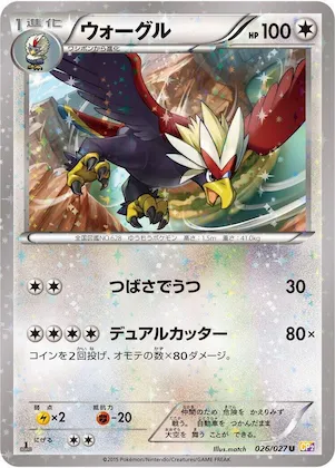 Braviary #26 – Legendary Shine Collection