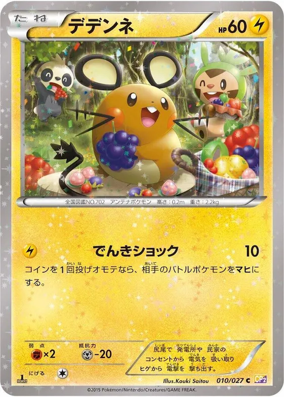 Dedenne #10 – Legendary Shine Collection
