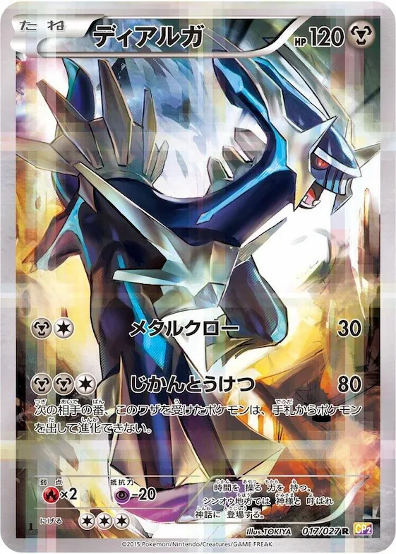 Dialga #17 – Legendary Shine Collection