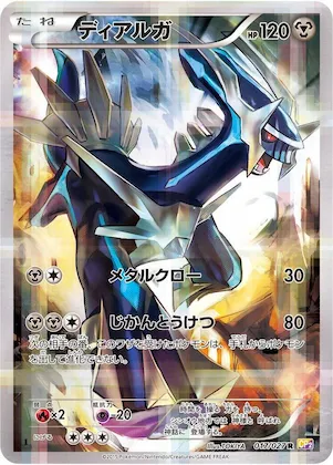 Dialga #17 – Legendary Shine Collection